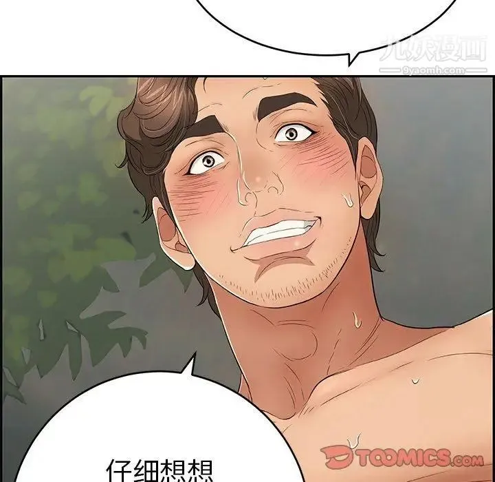 致命的你 第38话 第75页