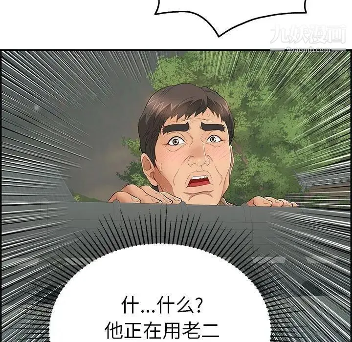 致命的你 第38话 第92页