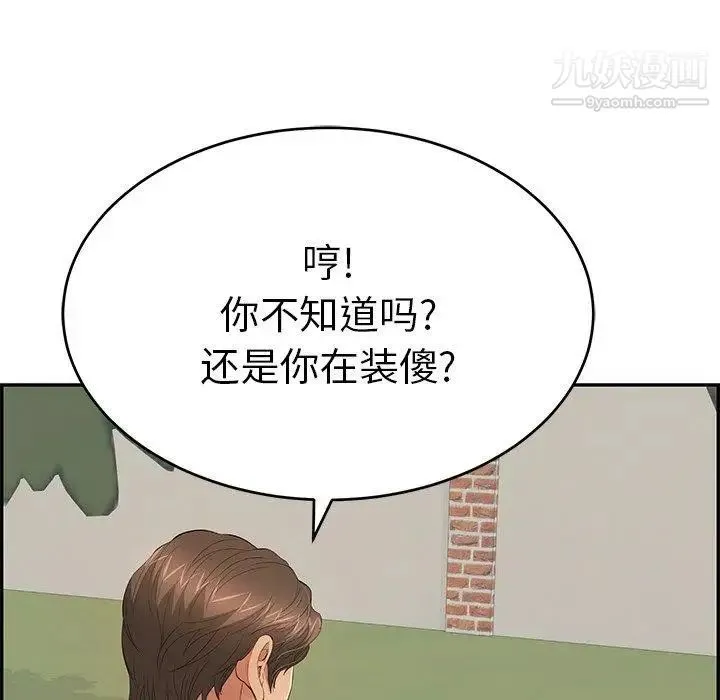 致命的你 第38话 第9页
