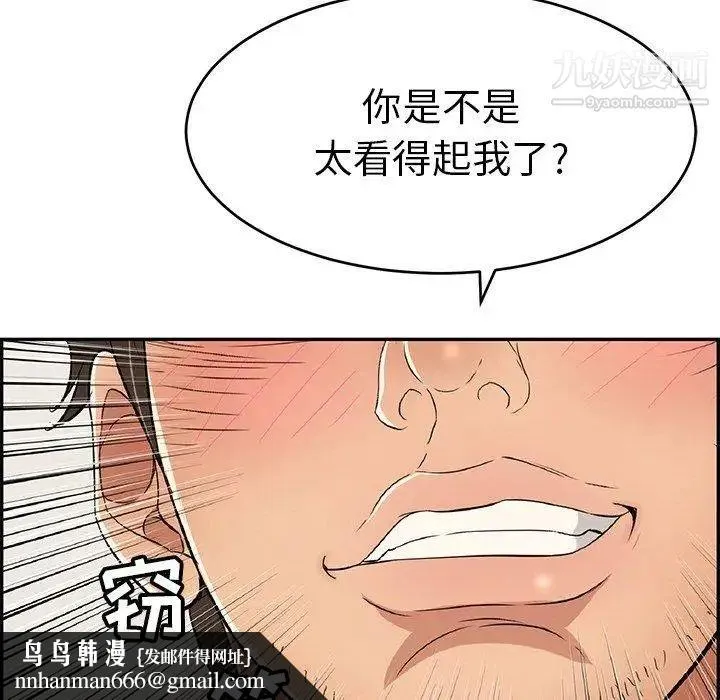 致命的你 第38话 第80页
