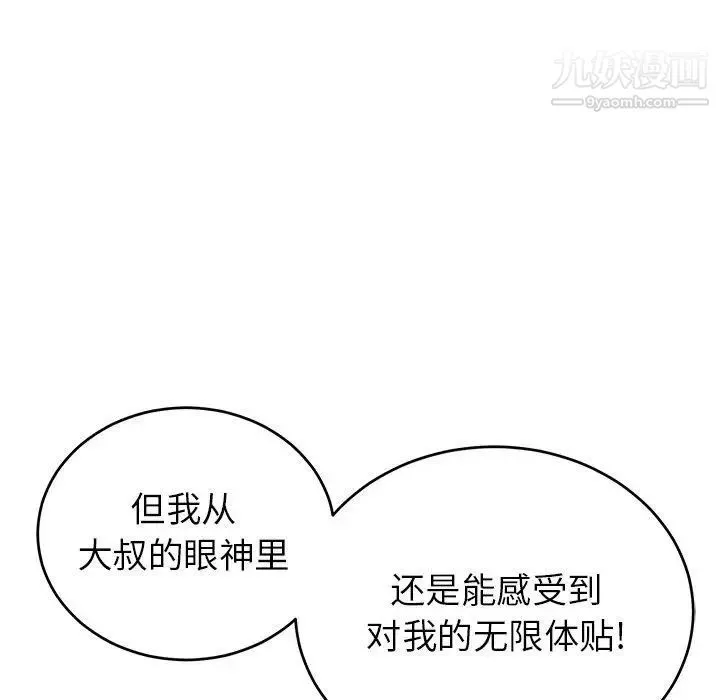 致命的你 第38话 第72页
