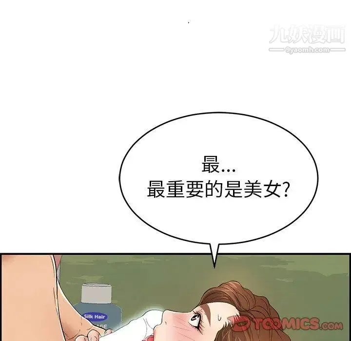 致命的你 第38话 第30页