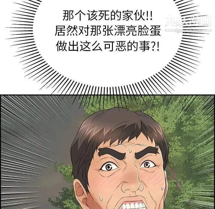 致命的你 第38话 第94页
