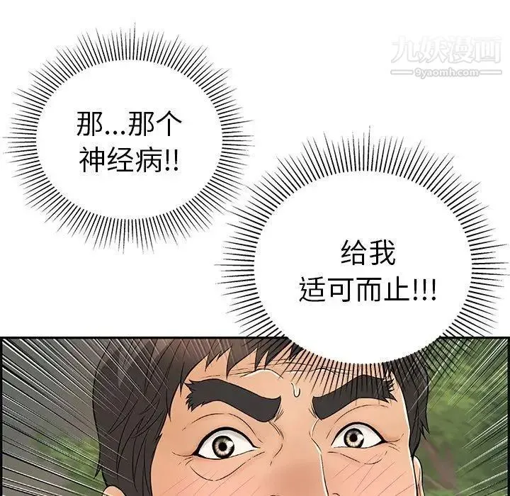 致命的你 第38话 第127页