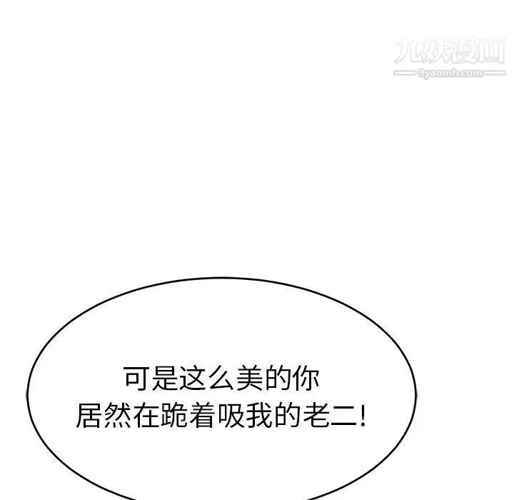 致命的你 第38话 第22页
