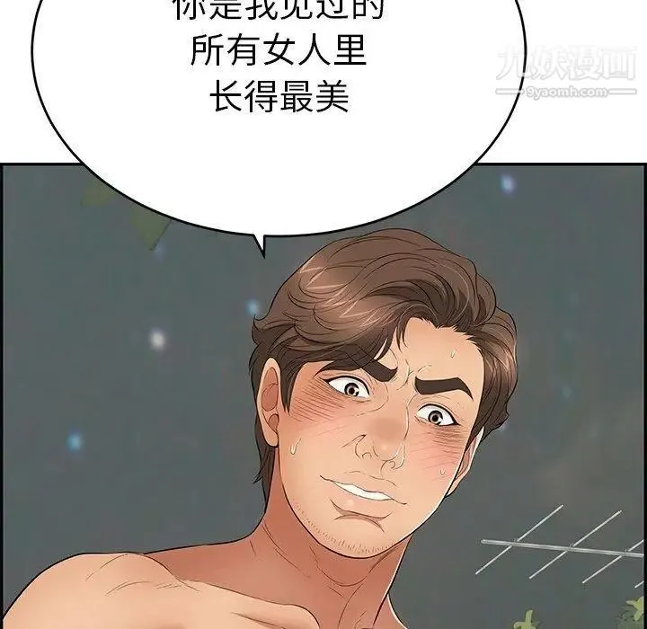 致命的你 第38话 第17页