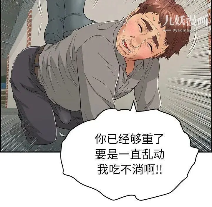 致命的你 第38话 第97页