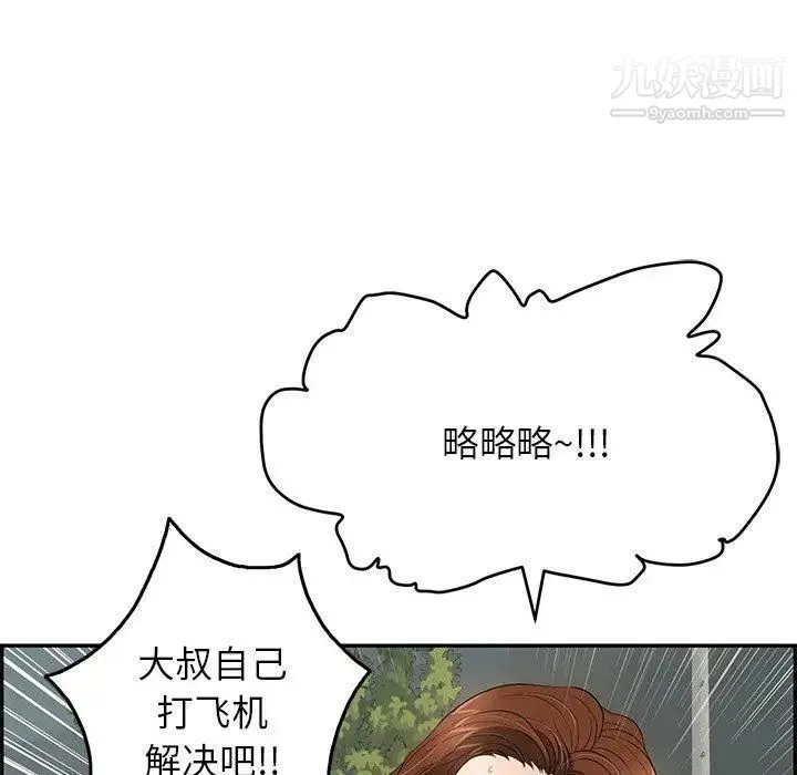 致命的你 第38话 第143页