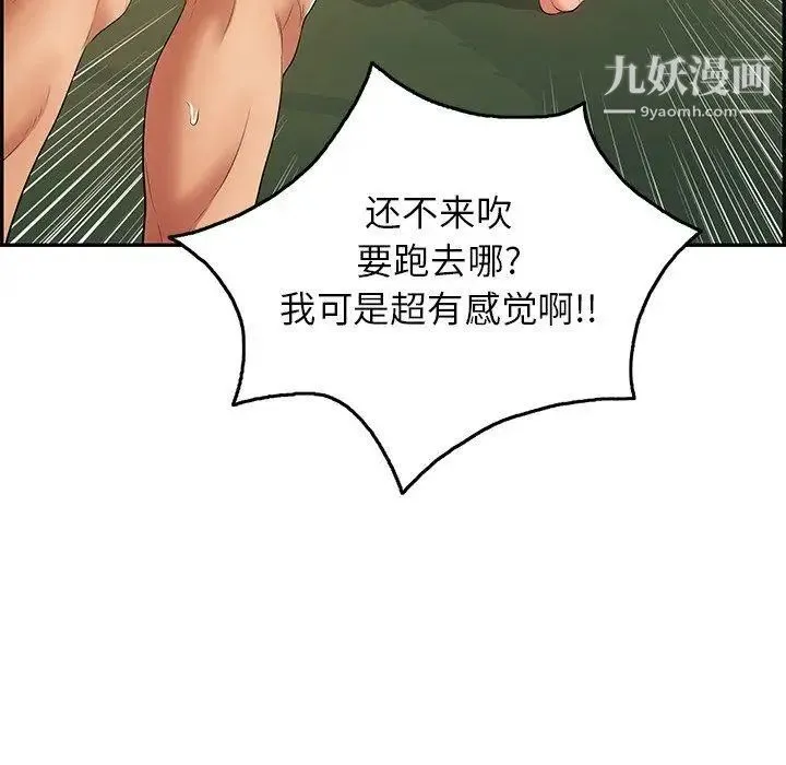 致命的你 第38话 第142页