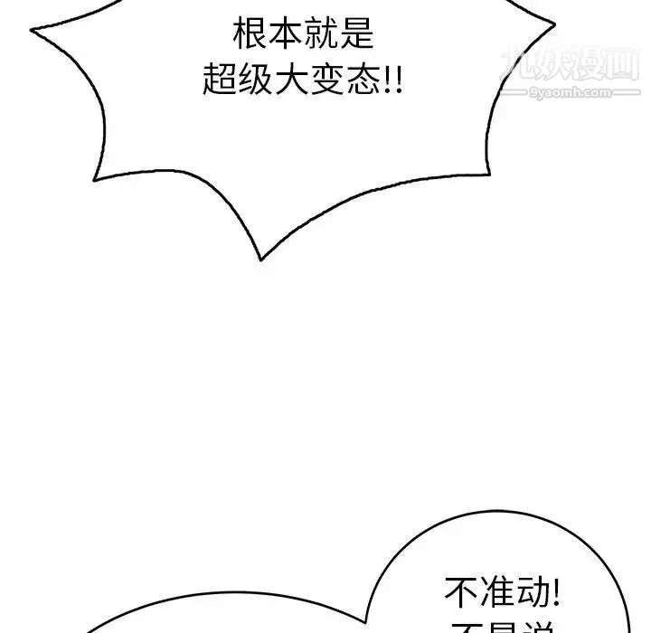 致命的你 第38话 第134页
