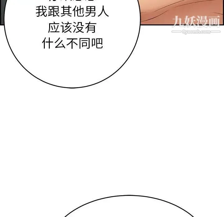 致命的你 第38话 第76页