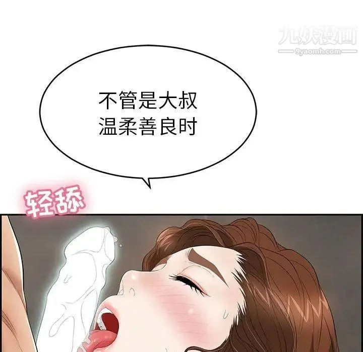 致命的你 第38话 第70页