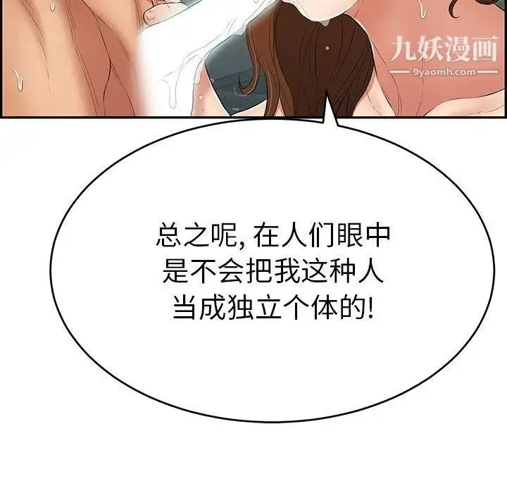 致命的你 第38话 第60页