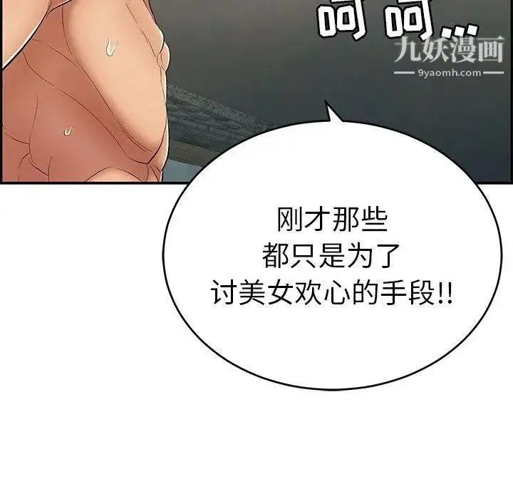 致命的你 第38话 第29页