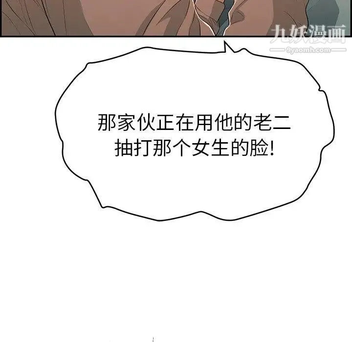 致命的你 第38话 第100页