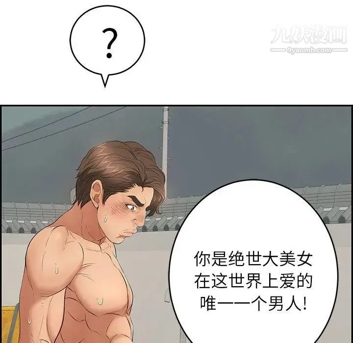致命的你 第38话 第108页