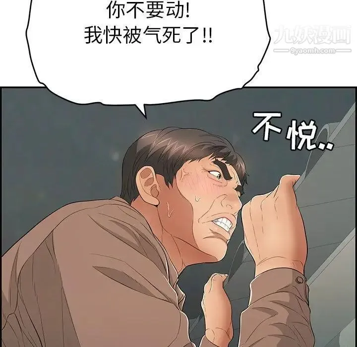 致命的你 第38话 第99页