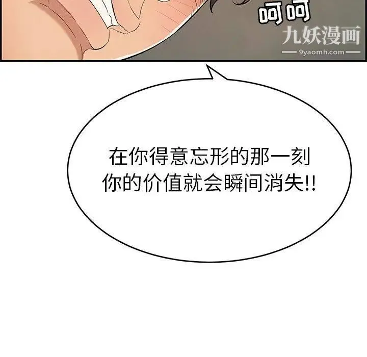 致命的你 第38话 第119页
