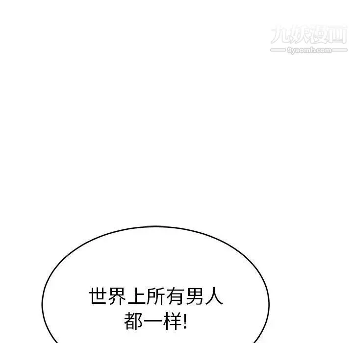 致命的你 第38话 第25页