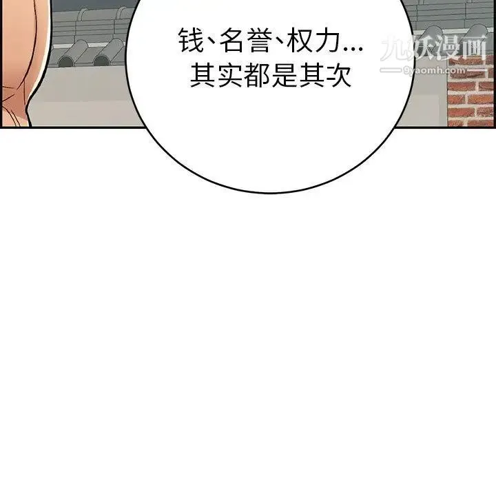 致命的你 第38话 第27页