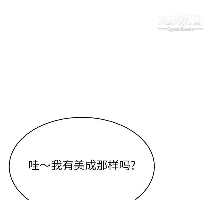 致命的你 第38话 第37页