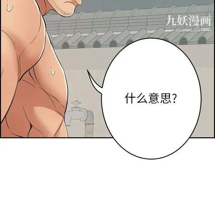 致命的你 第38话 第52页