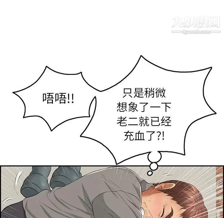 致命的你 第38话 第105页