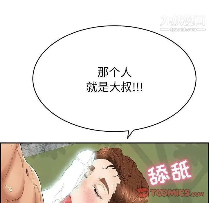 致命的你 第38话 第66页