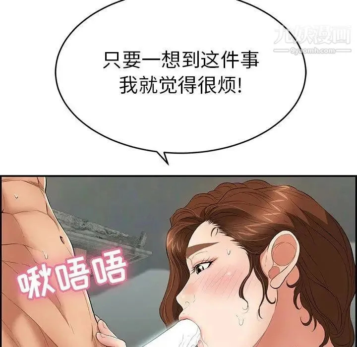 致命的你 第38话 第59页