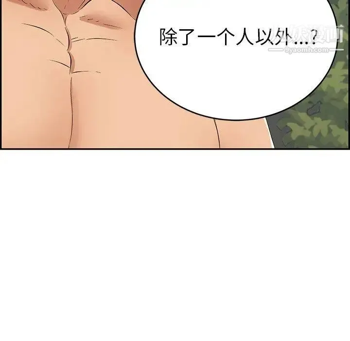 致命的你 第38话 第65页