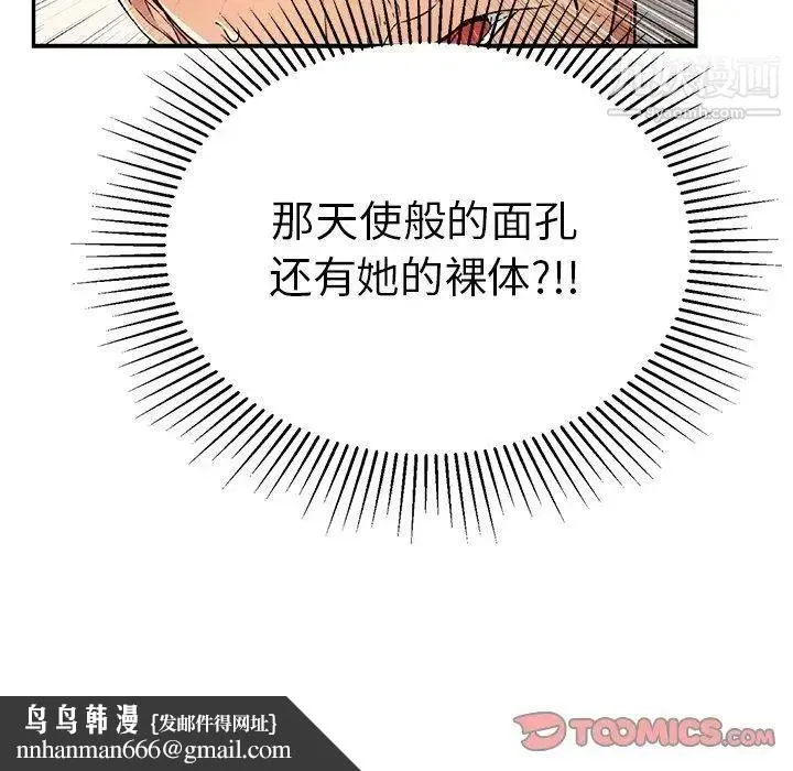 致命的你 第38话 第156页