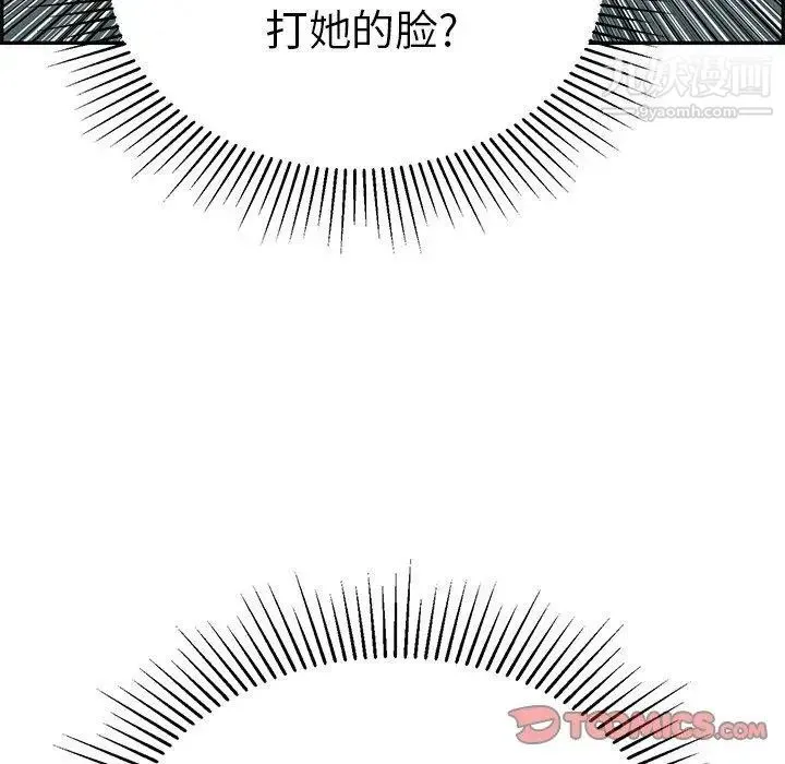 致命的你 第38话 第93页