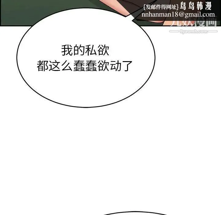 致命的你 第38话 第79页