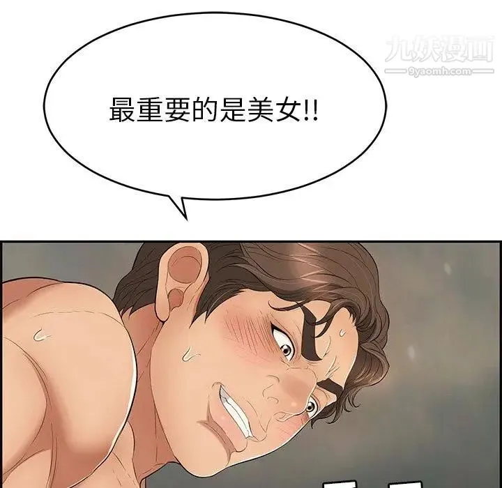 致命的你 第38话 第28页