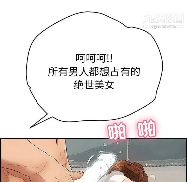 致命的你 第38话 第87页