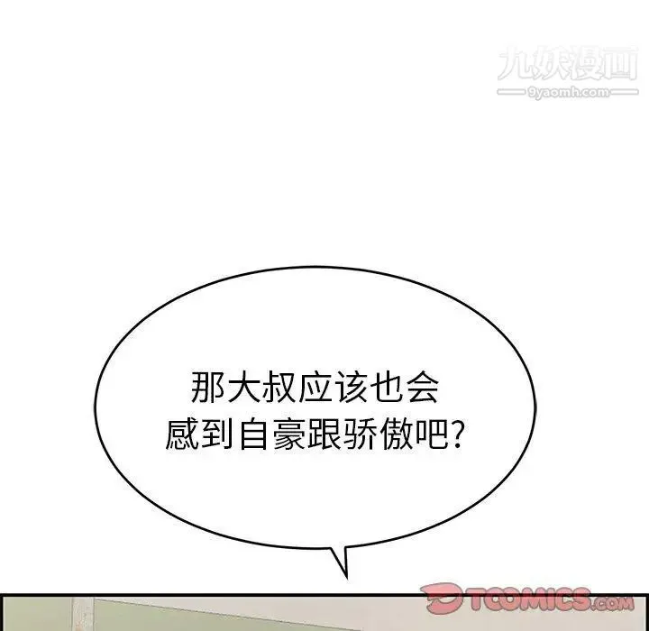 致命的你 第38话 第111页