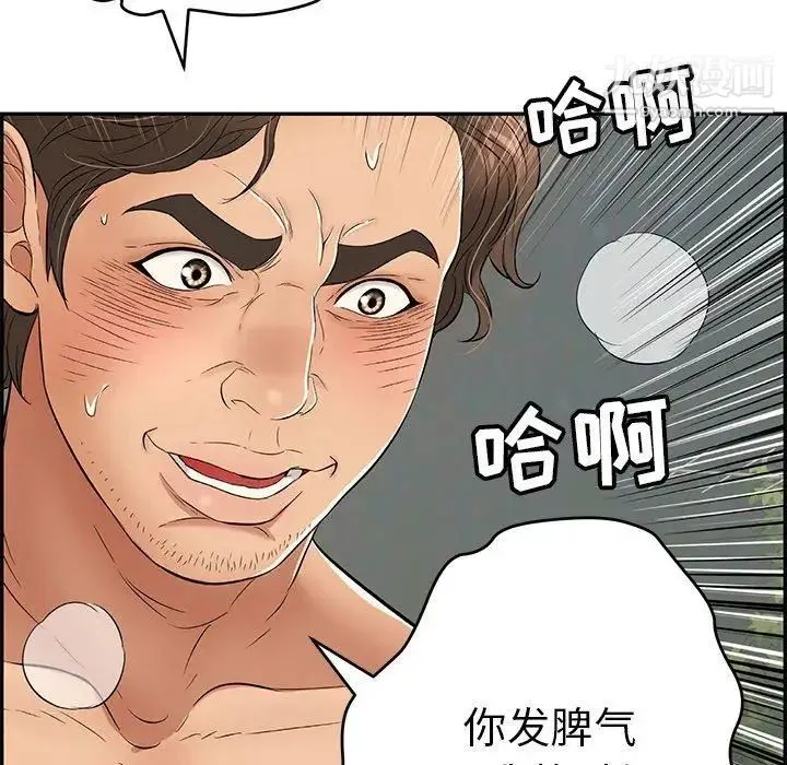 致命的你 第38话 第130页