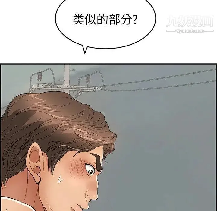 致命的你 第38话 第51页