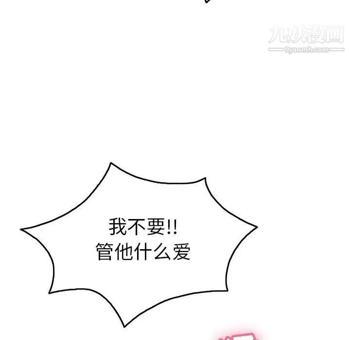 致命的你 第38话 第137页