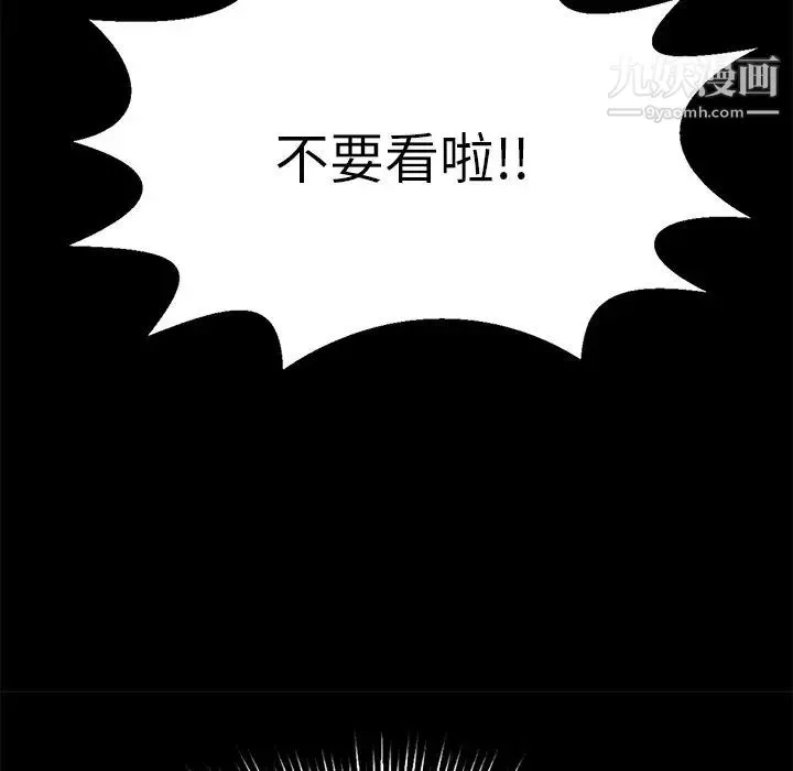 致命的你 第93话 第44页