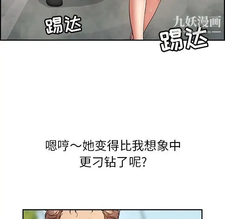 致命的你 第93话 第116页