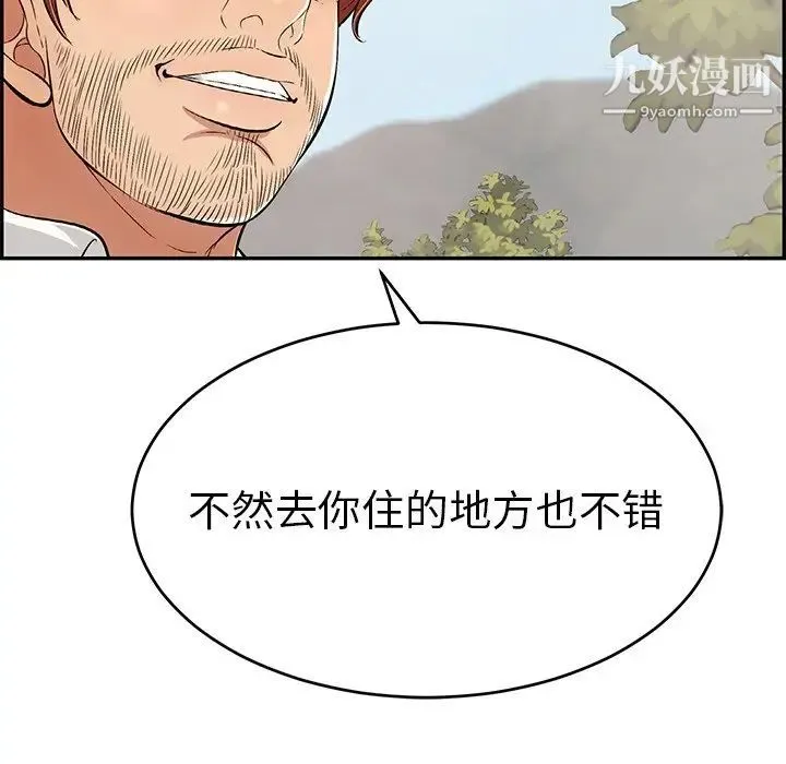 致命的你 第93话 第112页
