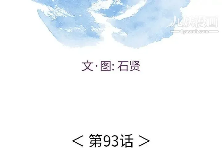 致命的你 第93话 第2页