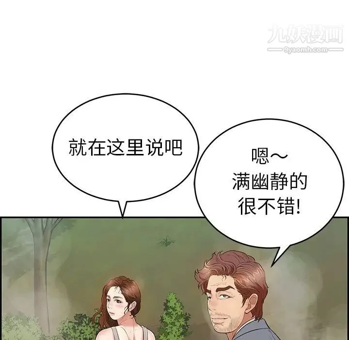 致命的你 第93话 第131页