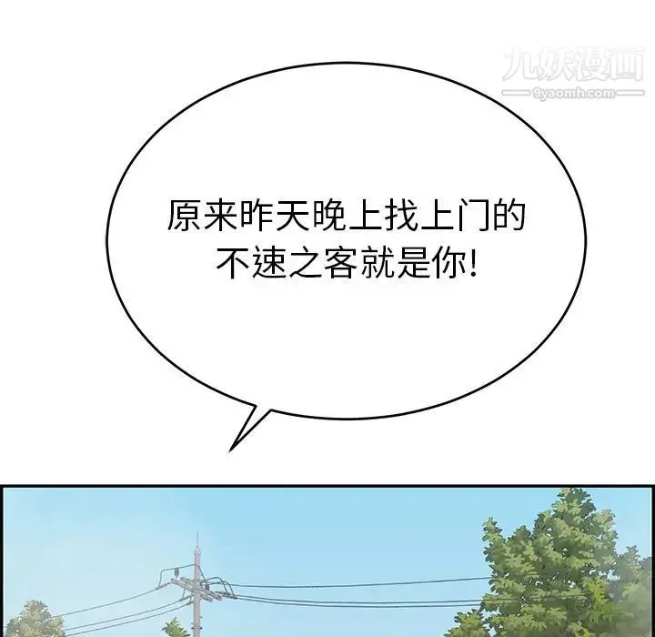 致命的你 第93话 第118页