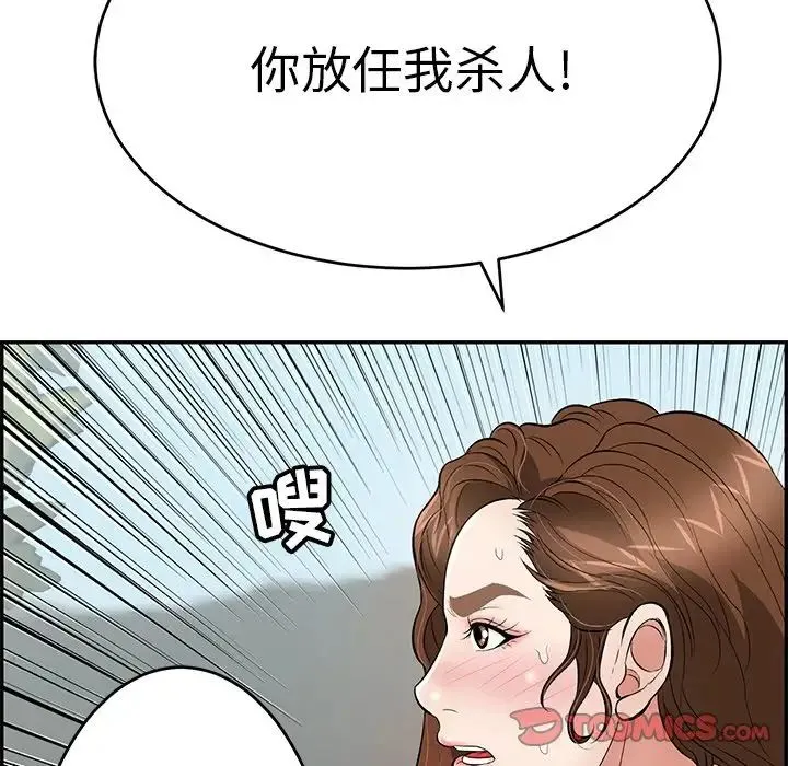 致命的你 第93话 第105页
