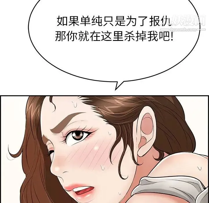 致命的你 第93话 第144页