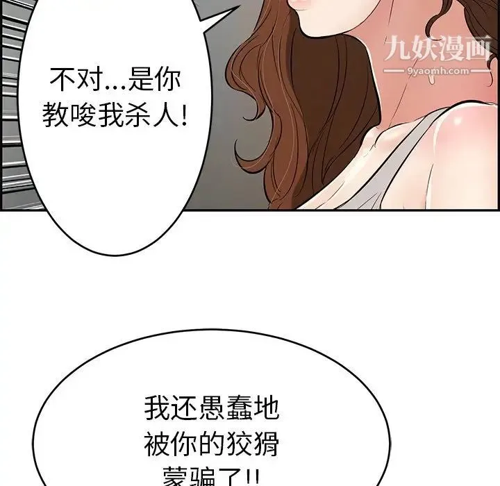 致命的你 第93话 第106页