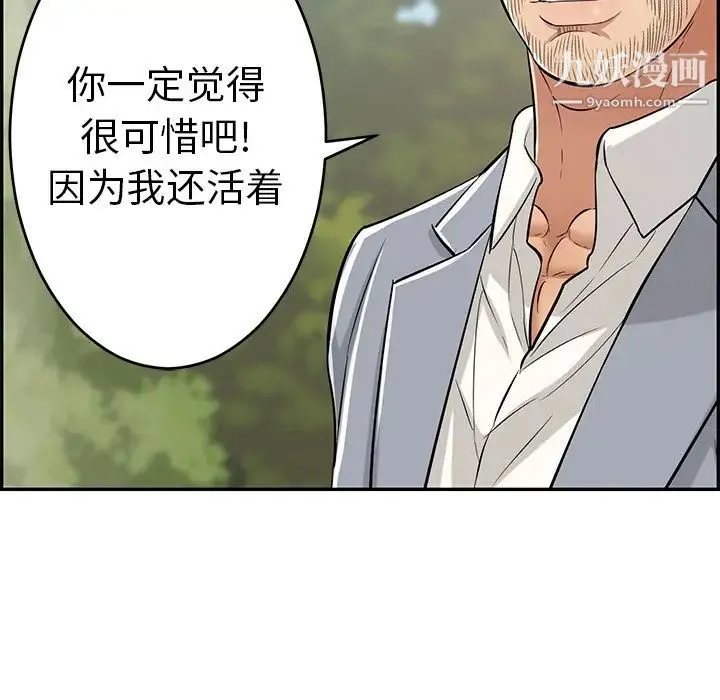 致命的你 第93话 第126页