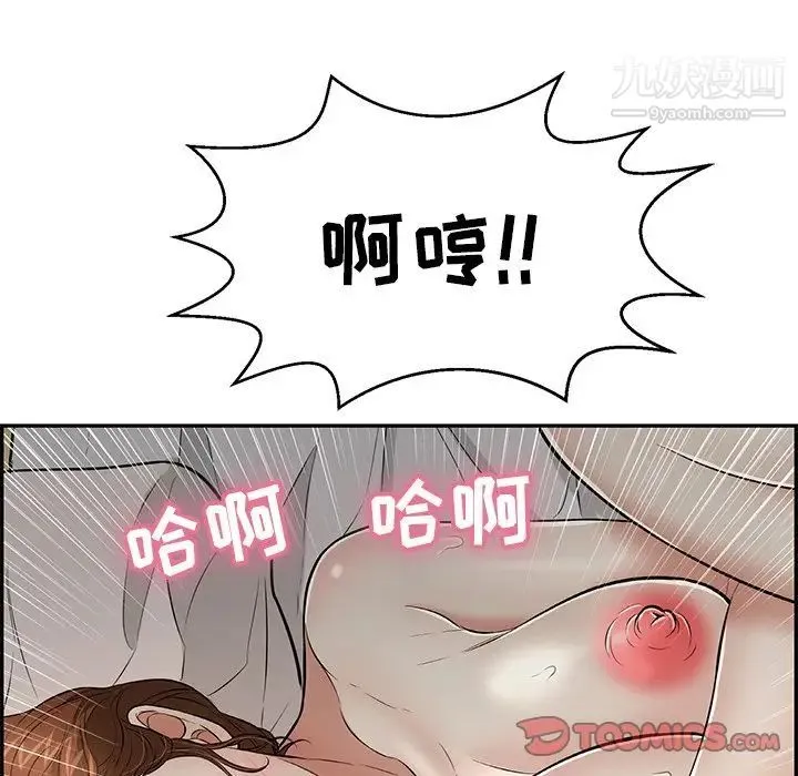 致命的你 第93话 第33页